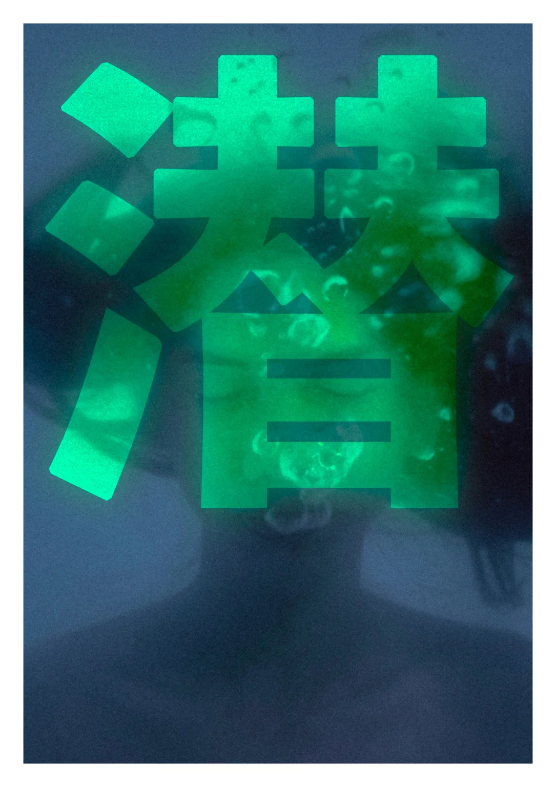 Submersion